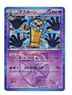 Cofagrigus - 1st Edition Holo Rare - 027/051 BW8 Spiral Force Japanese Pokemon - Image 1