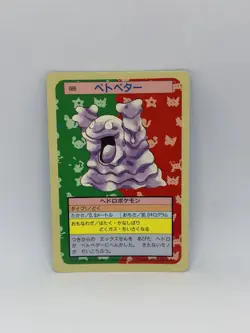 Grimer [Blue Back] #88 Pokemon Japanese Topsun - Image 1
