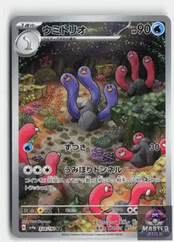 Wugtrio 338/190 Art Rare Shiny Treasure ex Pokemon Japanese Near Mint - Image 1