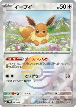Eevee 125/187 PSA 10 GEM MT - Pokemon Terastal Festival Reverse Holo Pokeball - Image 4