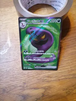 Arbok ex SR 187/165 Carte Pokemon 151 SV2a Japonaise Ecarlate & Violet Japon - Image 1