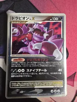 Pokemon TCG Drapion LV.X 123/DP-P Official Visual Book 2008 Japanese HP - Image 2