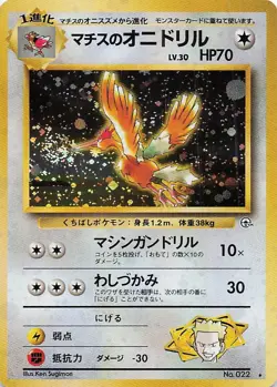 Pokemon Card Japanese【Lt. Surge's Fearow】No.022 Gym Challenge Old Back Holo Rare - Image 1