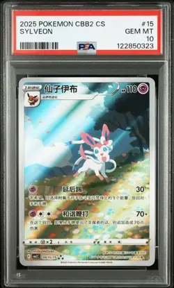 POKEMON 2025 SIMPLIFIED CHINESE CBB2 C-GEM PACK VOL 2 #15 SYLVEON PSA 10 - Image 1