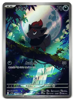 Zorua 140/086 - 🌊 White Flare Art Rare Pokemon TCG Japanese Holo 🖤 - M/LP - Image 1