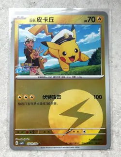 Pokemon TCG Captain Pikachu #701 Reverse Holo Energy Chinese Gem Pack NM - Image 1