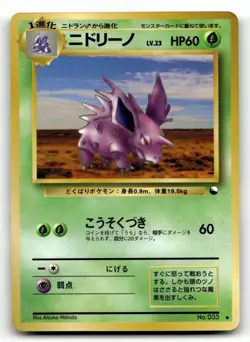 Nidorino No. 033 Vending Series 3 Pokemon Japanese LP - Image 1