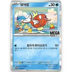[In hand] Pokemon Korea Mega Festa 2026 Magikarp Promo Card 040/M-P Limited - Image 1