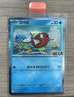 [In hand] Pokemon Korea Mega Festa 2026 Magikarp Promo Card 040/M-P Limited - Image 2