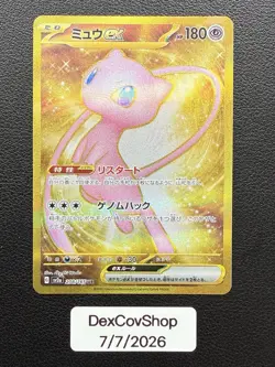 Mew ex 208/165 Sv2a: Pokemon Card 151 Holo (Japanese) NM - Image 1