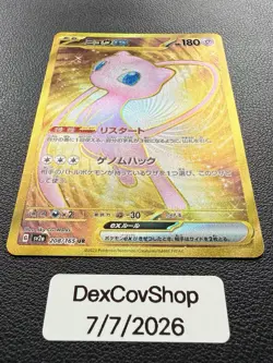 Mew ex 208/165 Sv2a: Pokemon Card 151 Holo (Japanese) NM - Image 2