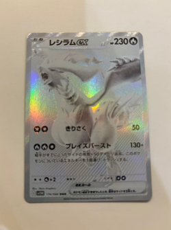 Reshiram ex BWR 174/086 White Flare sv11W Pokemon Card Japanese 2025 LP From JPN - Image 1