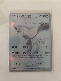 Reshiram ex BWR 174/086 White Flare sv11W Pokemon Card Japanese 2025 LP From JPN - Image 3