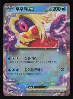 Jynx ex 124/165 Double Rare SV2a: Pokemon Card 151 Pokemon Korean Holo NM/M - Image 1