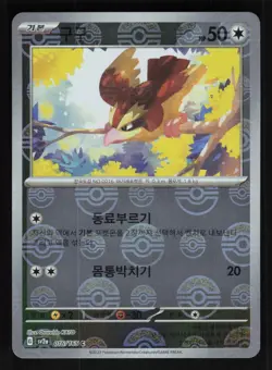 Pidgey 016/165 Common SV2a: Pokemon Card 151 Pokemon Korean Reverse Holo NM/M - Image 1