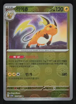 Raichu 026/165 SV2a: Pokemon Card 151 Pokemon Korean Holo Reverse Holo NM/M - Image 1