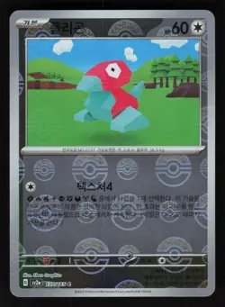 Porygon (Poke Ball Pattern) 137/165 SV2a: Pokemon Card 151 Korean Holo NM/M - Image 1