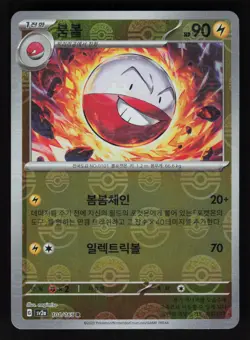 Electrode (Poke Ball Pattern) 101/165 SV2a: Pokemon Card 151 Korean Holo NM/M - Image 1