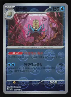 Omastar (Poke Ball Pattern) 139/165 SV2a: Pokemon Card 151 Korean Holo NM/M - Image 1