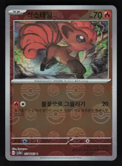 Vulpix (Poke Ball Pattern) 037/165 SV2a: Pokemon Card 151 Korean Holo NM/M - Image 1