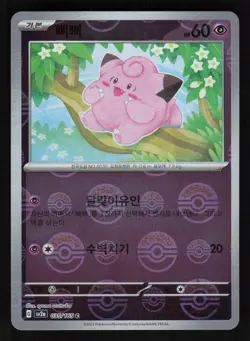 Clefairy (Poke Ball Pattern) 035/165 SV2a: Pokemon Card 151 Korean Holo NM/M - Image 1