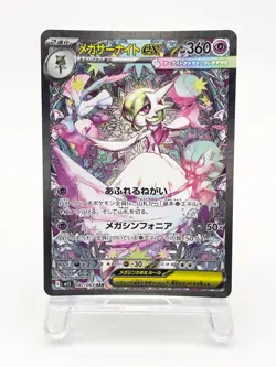 Mega Gardevoir ex SAR 087/063 Mega Symphonia 2025 Pokemon Card Japanese [LP] - Image 1