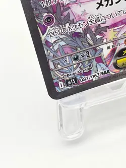 Mega Gardevoir ex SAR 087/063 Mega Symphonia 2025 Pokemon Card Japanese [LP] - Image 4