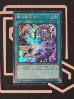 LOCH-JP038 Dark Ruler No More Secret Rare Japanese YuGiOh - Image 1