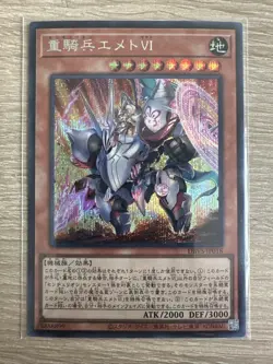 Centurion Emet VI - Secret Rare DBVS-JP018 Deck Build Valiant Smashers - YuGiOh - Image 1