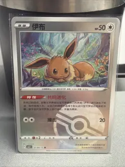 Pokemon TCG Eevee Chinese Gem Pack Vol.2 Reverse Holo Pokeball 0104/15 - Image 1