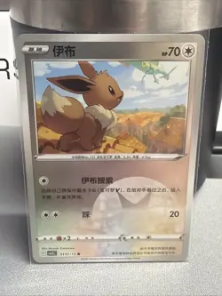 Eevee 0101/15 Chinese Pokemon Gem Pack Vol 2 - Image 1