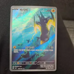 Wattrel 105/101 AR Full Art sv6 Mask of Change Japanese Pokemon TCG NM - Image 1