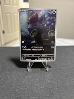 Zorua Art Rare SV6a: Night Wanderer 072/064 Japanese Pokemon TCG - Image 1