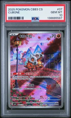 2025 POKEMON SIMPLIFIED CHINESE CBB3 C-GEM PACK VOL 3 #07 CUBONE PSA 10 - Image 1