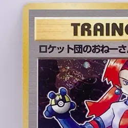 Pokemon Team Rocket's Big Sister Trainer Card Game Japanese Anime Nintendo 1996 - Image 2