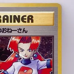 Pokemon Team Rocket's Big Sister Trainer Card Game Japanese Anime Nintendo 1996 - Image 3