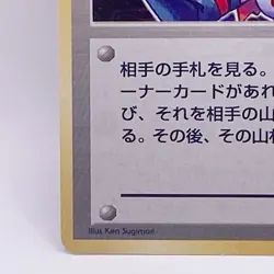 Pokemon Team Rocket's Big Sister Trainer Card Game Japanese Anime Nintendo 1996 - Image 4