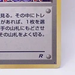 Pokemon Team Rocket's Big Sister Trainer Card Game Japanese Anime Nintendo 1996 - Image 5
