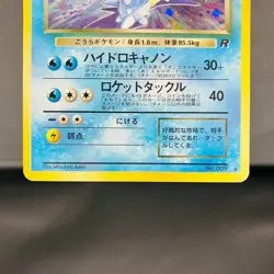 (MP) Dark Blastoise No.009 Team Rocket Vintage Holo Pokemon Japanese Card - Image 3