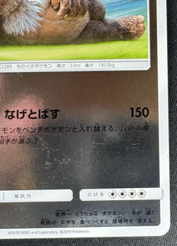 SLAKING 024/024 LP COMMON SMP2 GREAT DETECTIVE PIKACHU JAPANESE POKEMON 2019 - Image 2