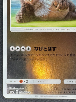 SLAKING 024/024 LP COMMON SMP2 GREAT DETECTIVE PIKACHU JAPANESE POKEMON 2019 - Image 5