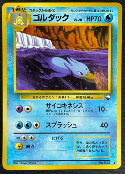 GOLDUCK NO. 055 HP GLOSSY PROMO VENDING SERIES 3 JAPANESE POKEMON 1998 - Image 1