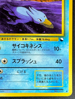 GOLDUCK NO. 055 HP GLOSSY PROMO VENDING SERIES 3 JAPANESE POKEMON 1998 - Image 2