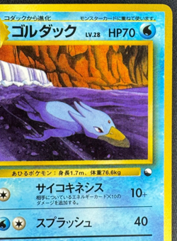 GOLDUCK NO. 055 HP GLOSSY PROMO VENDING SERIES 3 JAPANESE POKEMON 1998 - Image 3