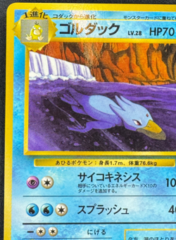 GOLDUCK NO. 055 HP GLOSSY PROMO VENDING SERIES 3 JAPANESE POKEMON 1998 - Image 4