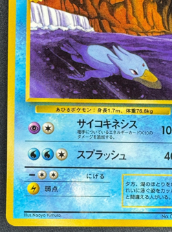 GOLDUCK NO. 055 HP GLOSSY PROMO VENDING SERIES 3 JAPANESE POKEMON 1998 - Image 5