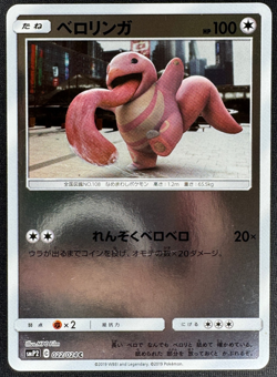 LICKITUNG 022/024 LP COMMON SMP2 GREAT DETECTIVE PIKACHU JAPANESE POKEMON 2019 - Image 1