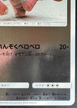 LICKITUNG 022/024 LP COMMON SMP2 GREAT DETECTIVE PIKACHU JAPANESE POKEMON 2019 - Image 2