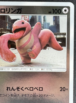 LICKITUNG 022/024 LP COMMON SMP2 GREAT DETECTIVE PIKACHU JAPANESE POKEMON 2019 - Image 3
