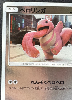 LICKITUNG 022/024 LP COMMON SMP2 GREAT DETECTIVE PIKACHU JAPANESE POKEMON 2019 - Image 4